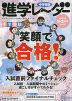 中学受験 進学レーダー 2022年1&2月号 vol.9