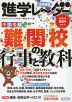 中学受験 進学レーダー 2022年5月号 vol.2