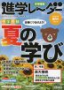 中学受験 進学レーダー 2022年8月号 vol.4