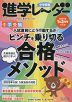 中学受験 進学レーダー 2023年1&2月号 vol.9