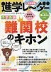 中学受験 進学レーダー 2023年3&4月号 vol.1