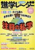 中学受験 進学レーダー 2023年5月号 vol.2