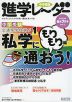 中学受験 進学レーダー 2023年6&7月号 vol.3