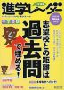 中学受験 進学レーダー 2023年9月号 vol.5