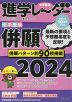 中学受験 進学レーダー 2023年10月号 vol.6