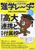 中学受験 進学レーダー 2024年6&7月号 VOL.3