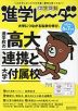 中学受験 進学レーダー 2024年6&7月号