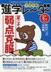 中学受験 進学レーダー 2024年8月号 VOL.4