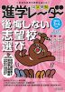 中学受験 進学レーダー 2025年3&4月号