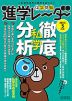中学受験 進学レーダー 2025年5月号