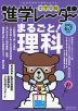 中学受験 進学レーダー 2025年6&7月号
