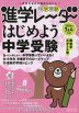 中学受験 進学レーダー 2026年3&4月号