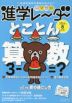 中学受験 進学レーダー 2026年8月号