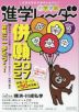 中学受験 進学レーダー 2026年10月号
