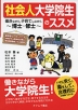 社会人大学院生のススメ