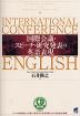 国際会議・スピーチ・研究発表の英語表現