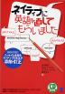 ネイティブに英語を直してもらいました