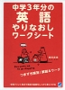 中学3年分の 英語 やりなおしワークシート