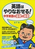 英語はやりなおせる! 中学英語の基礎の基礎