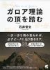 ガロア理論の頂を踏む