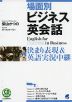 場面別 ビジネス英会話