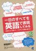 一日のすべてを英語で表現してみる