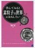 学んでみると 素粒子の世界はおもしろい