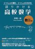 語りかける 高校数学 数II編
