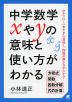 中学数学 xやyの意味と使い方がわかる