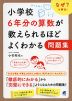 小学校6年分の算数が教えられるほどよくわかる問題集