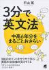 3分で英文法 中高6年分をまるごとおさらい