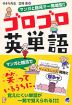 マンガと語呂で一発暗記! ゴロゴロ英単語