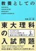 教養としての東大理科の入試問題