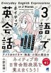 3語でネイティブ英会話