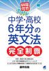 60回完成ガチトレ 中学・高校6年分の英文法完全制覇