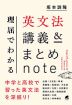 理屈でわかる 英文法講義&まとめnote