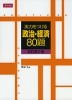 実力をつける 政治・経済 80題 ［改訂第2版］