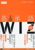 英単語 WIZ（ウィズ） CD