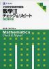 Z会 数学基礎問題集 数学III チェック&リピート 改訂第2版