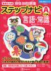 有名小入試 項目別問題集 ステップナビ (A)入門編 言語・常識