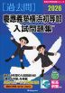 2026 慶應義塾横浜初等部 入試問題集