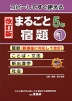 改訂版 まるごと宿題 5年(1)