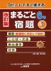 改訂版 まるごと宿題 6年(1)