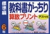 教科書がっちり 算数プリント 標準編 6年