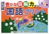 改訂版 豊かな読解力がつく 国語プリント 小学5年