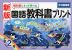 新版 教科書にそって学べる 国語 教科書プリント 小学2年 ［光村図書版］
