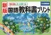 新版 教科書にそって学べる 国語 教科書プリント 小学3年 ［光村図書版］