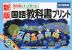 新版 教科書にそって学べる 国語 教科書プリント 小学5年 ［光村図書版］