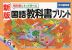 新版 教科書にそって学べる 国語 教科書プリント 小学6年 ［光村図書版］