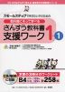 教科書にそって学べる さんすう教科書支援ワーク 1-1